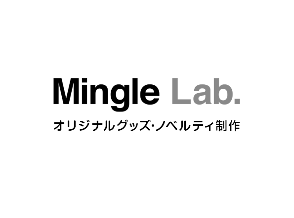 Mingle Lab.オリジナルグッズ、ノベルティ制作